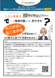 開催案内・2024年度保育自己評価研修のサムネイル